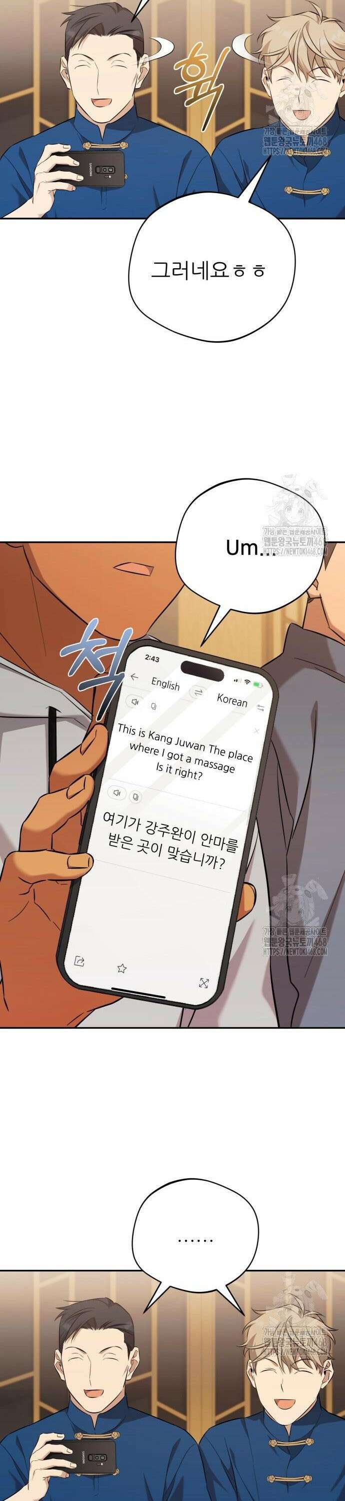 천마님 안마하신다 55화 38