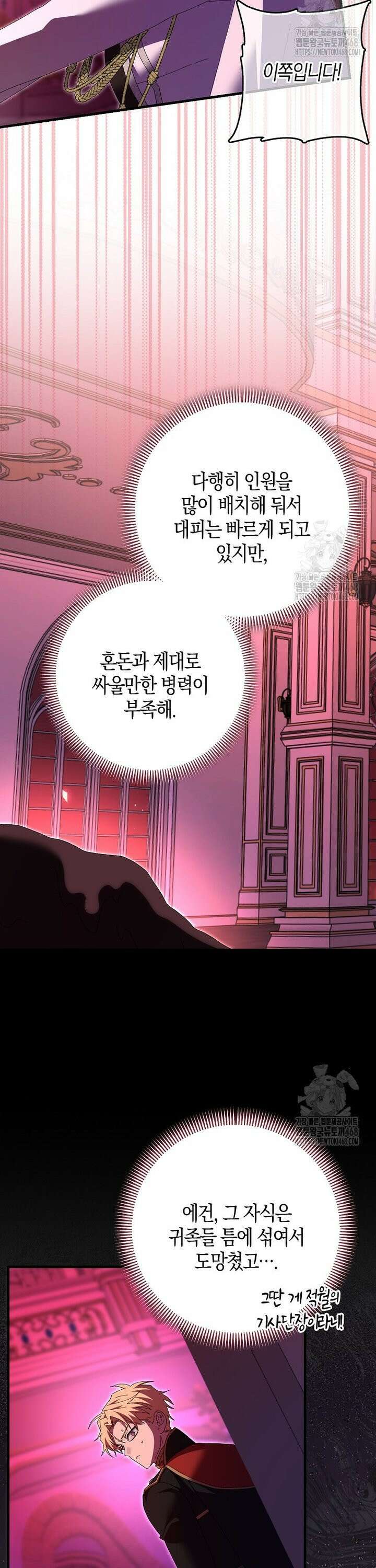 남편을 잘못 키워 버렸다 41화 2