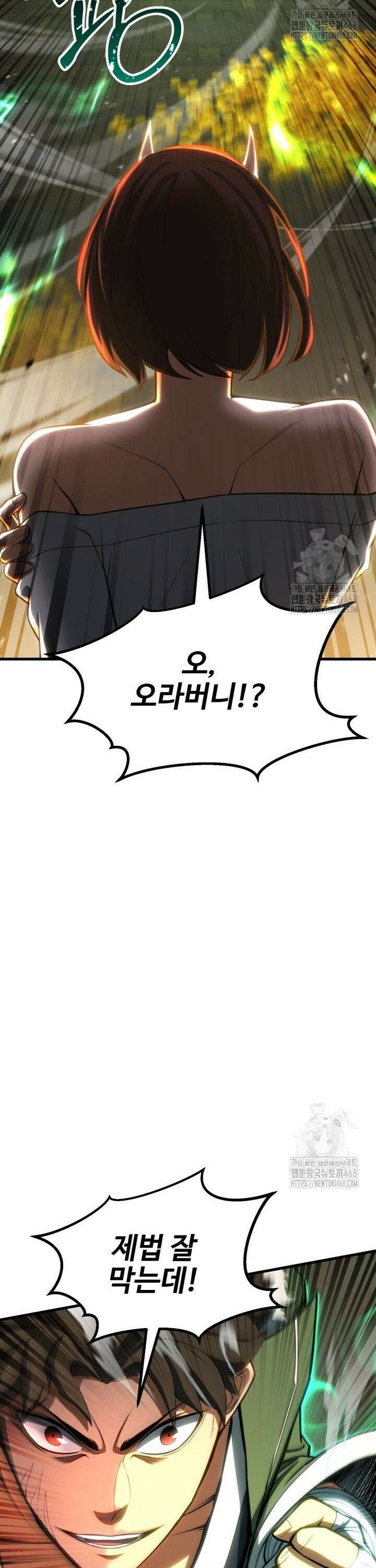 올 마스터 네크로맨서 80화 20