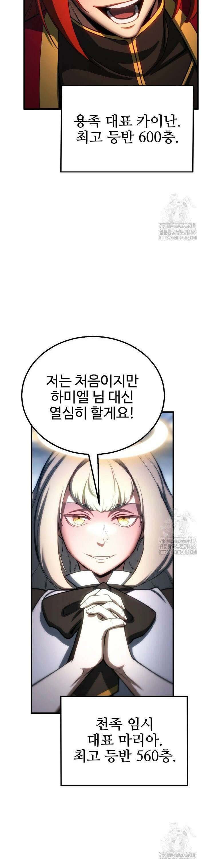 올 마스터 네크로맨서 80화 45