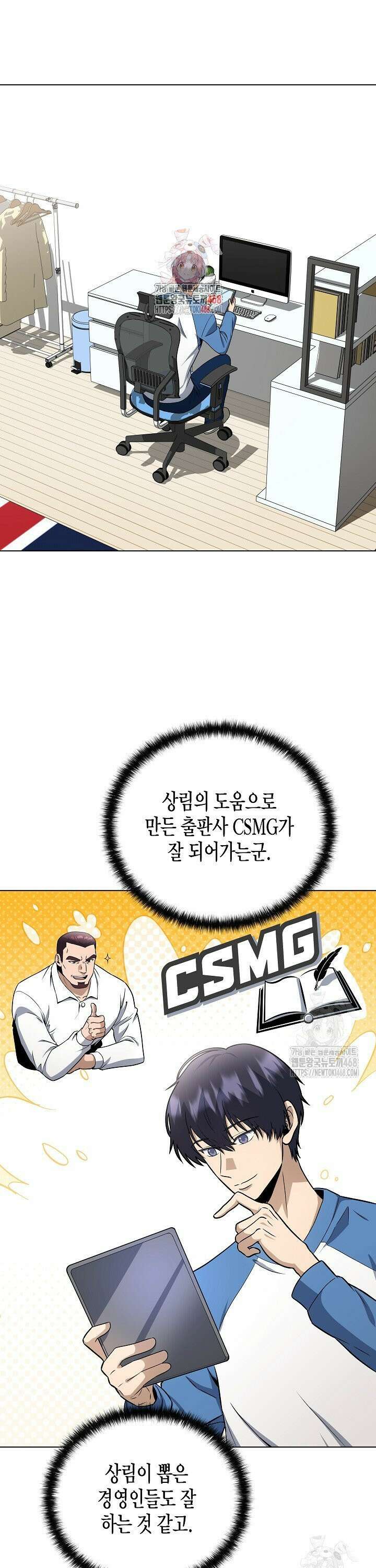 레벨업하기 싫은 천마님 86화 1