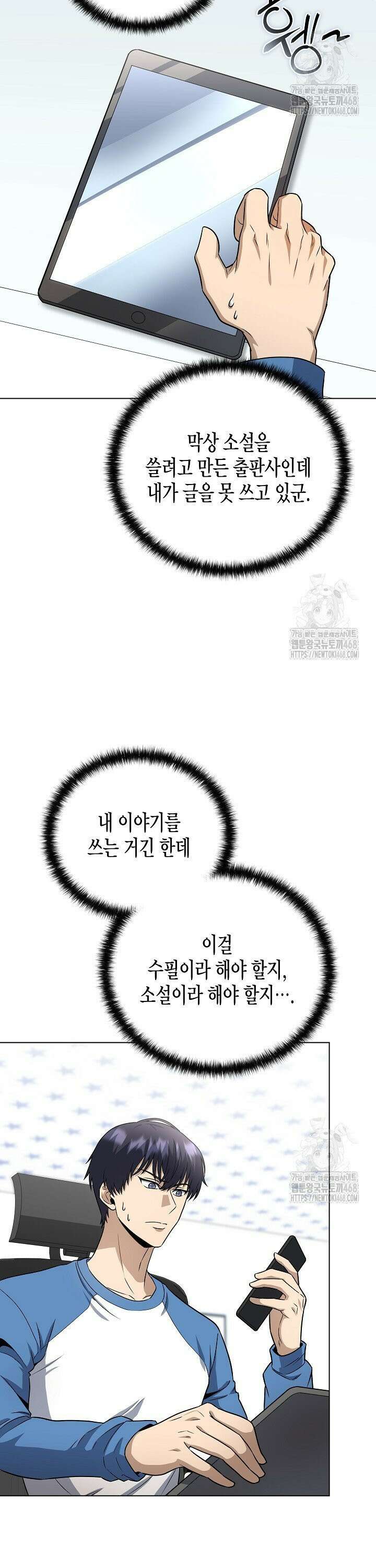 레벨업하기 싫은 천마님 86화 3