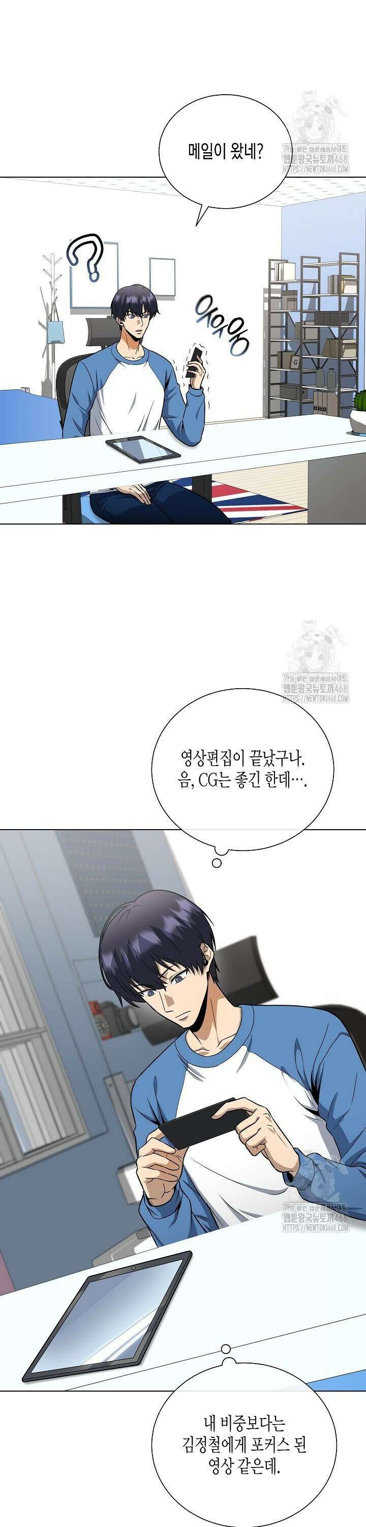 레벨업하기 싫은 천마님 86화 4