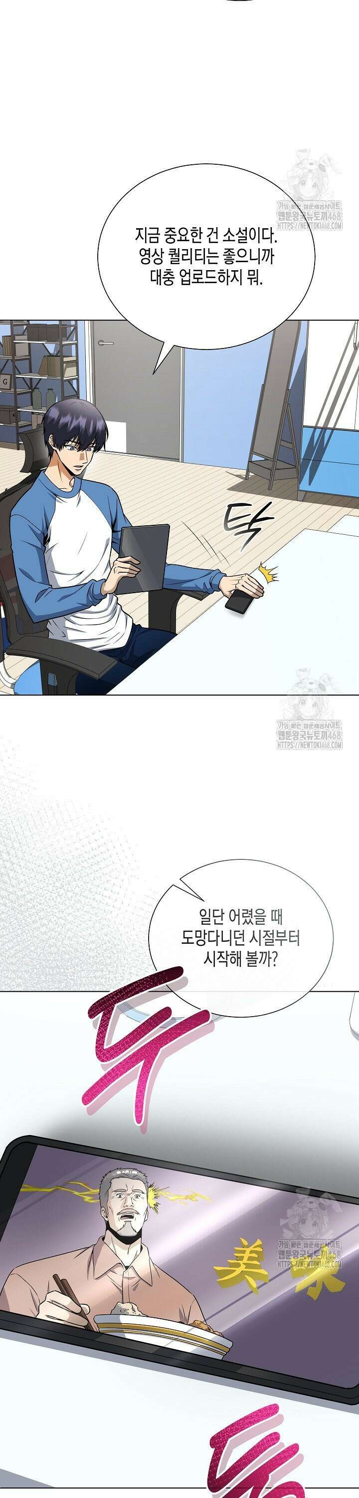 레벨업하기 싫은 천마님 86화 5