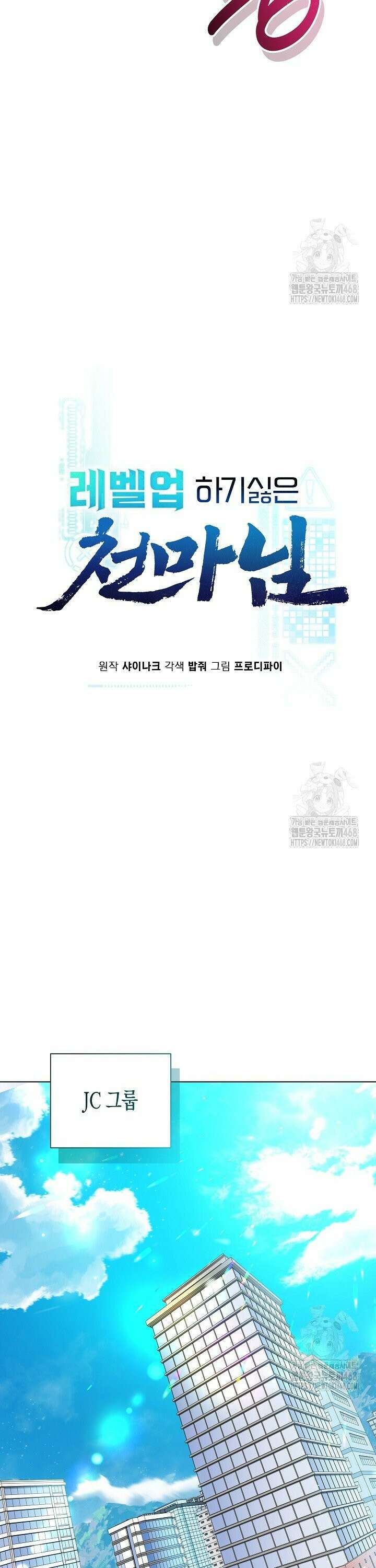 레벨업하기 싫은 천마님 86화 6