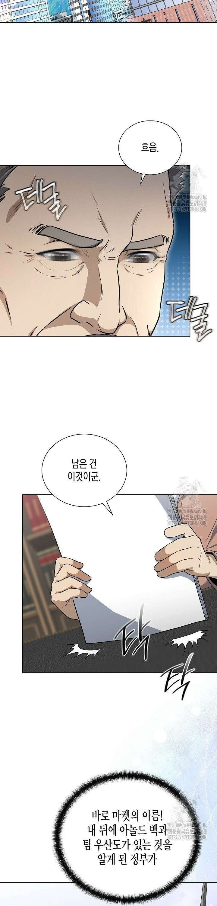 레벨업하기 싫은 천마님 86화 7
