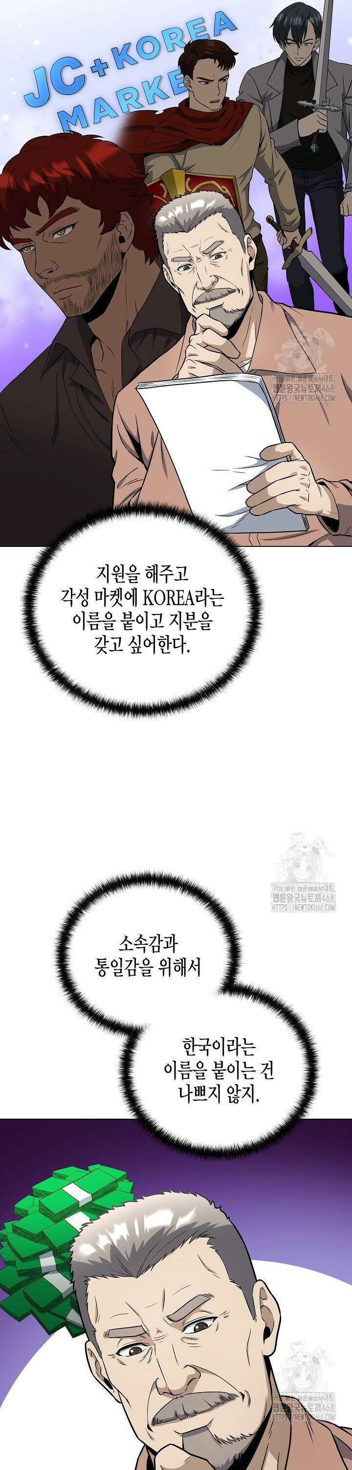 레벨업하기 싫은 천마님 86화 8