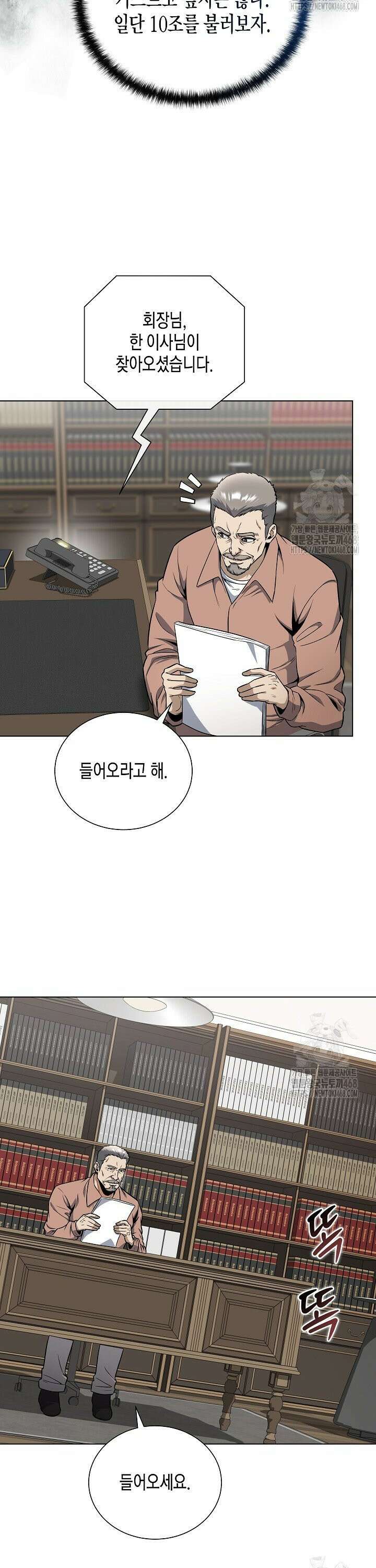 레벨업하기 싫은 천마님 86화 10