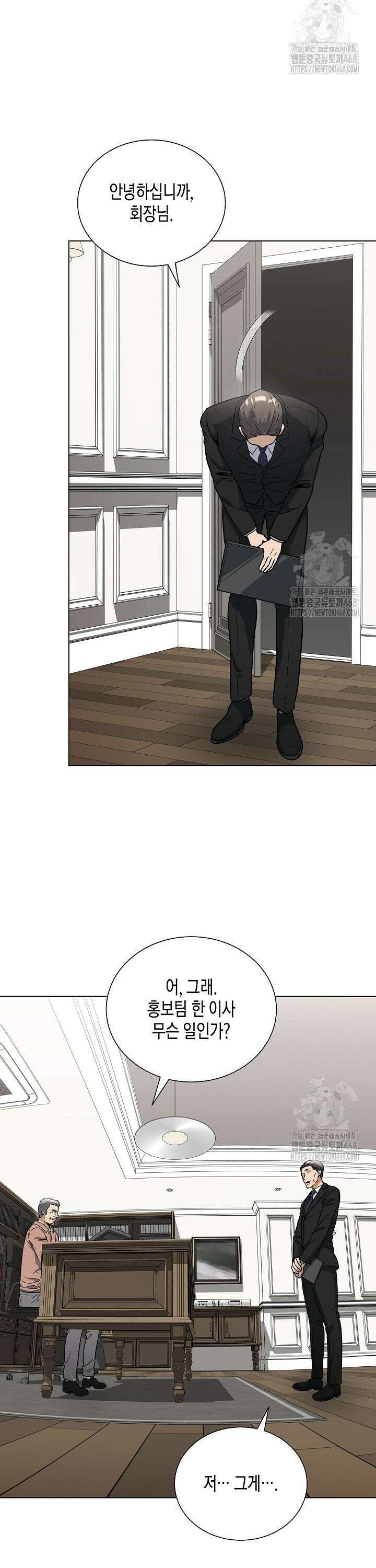 레벨업하기 싫은 천마님 86화 11