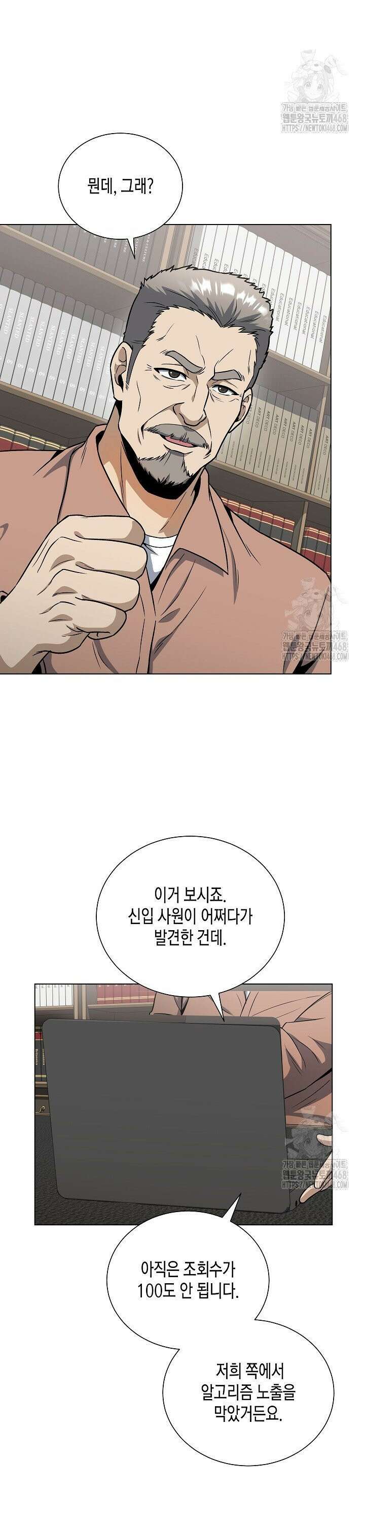 레벨업하기 싫은 천마님 86화 12