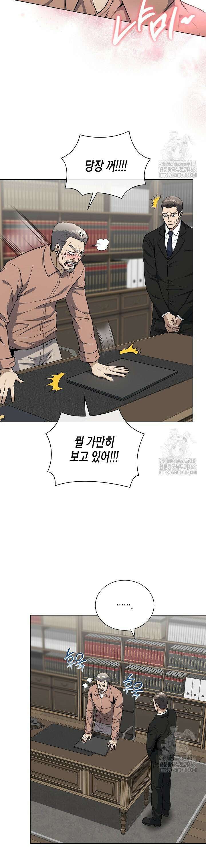 레벨업하기 싫은 천마님 86화 15