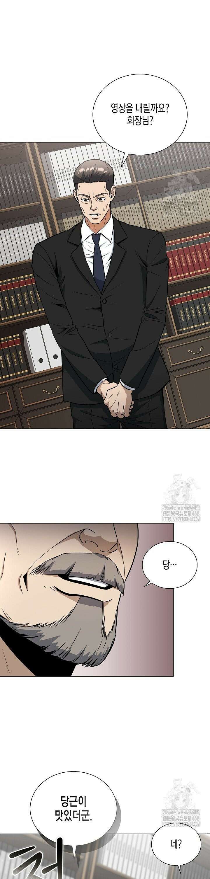 레벨업하기 싫은 천마님 86화 16