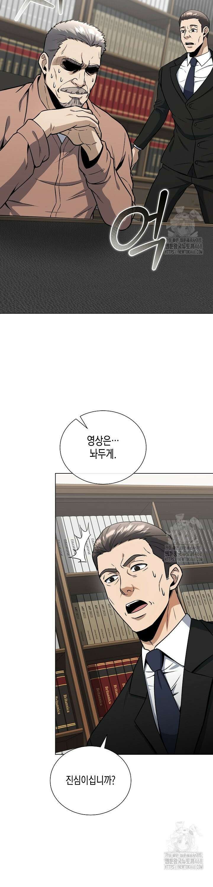 레벨업하기 싫은 천마님 86화 17