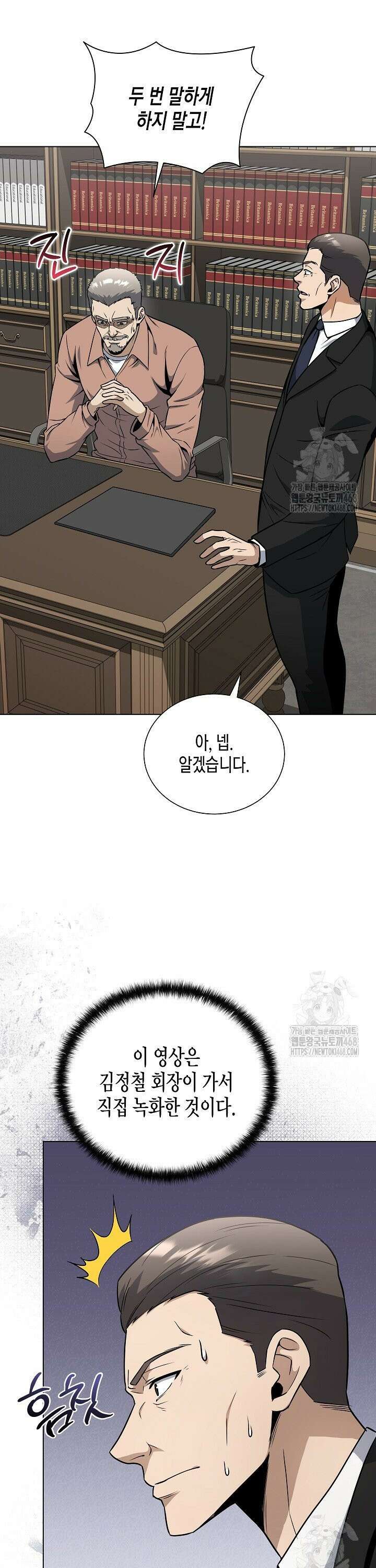 레벨업하기 싫은 천마님 86화 18