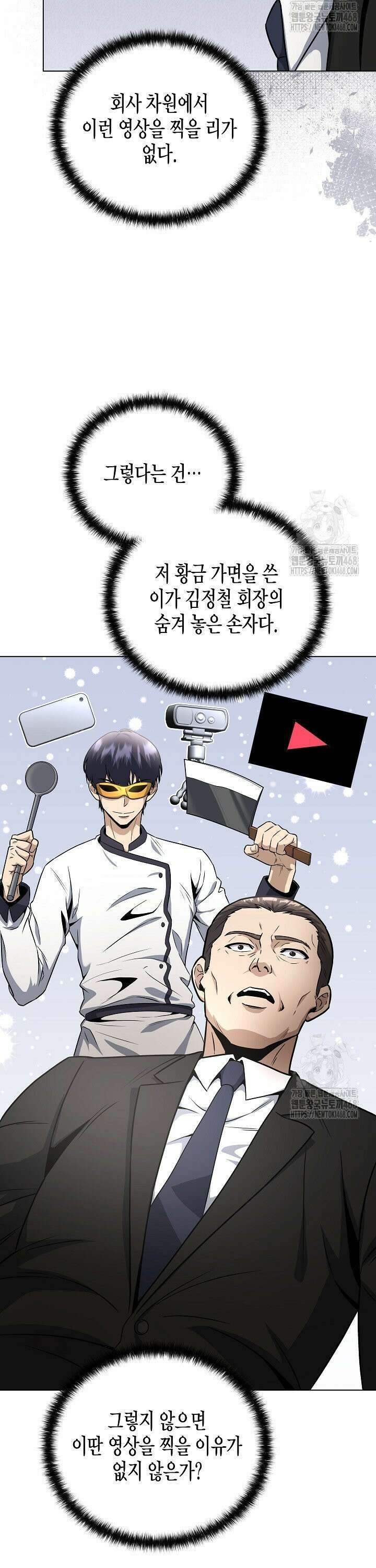 레벨업하기 싫은 천마님 86화 19
