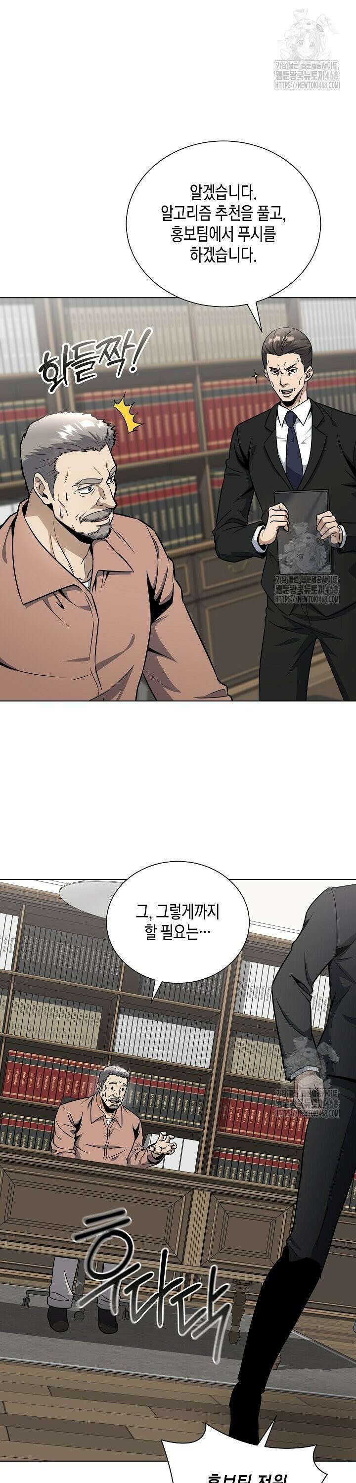 레벨업하기 싫은 천마님 86화 20