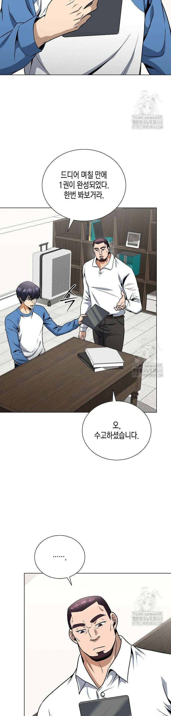 레벨업하기 싫은 천마님 86화 23