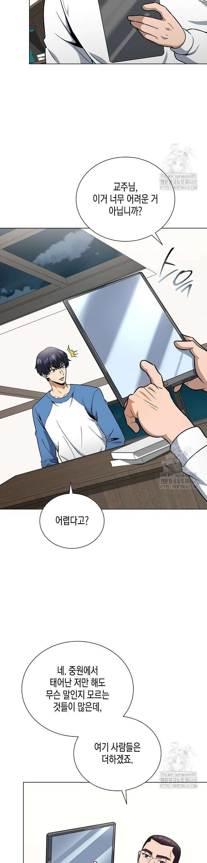 레벨업하기 싫은 천마님 86화 24