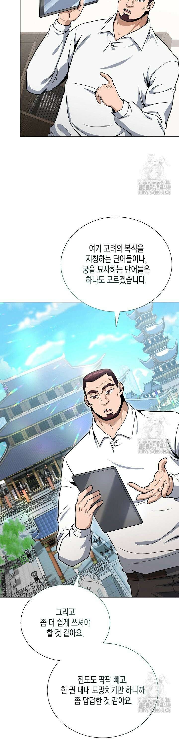 레벨업하기 싫은 천마님 86화 25