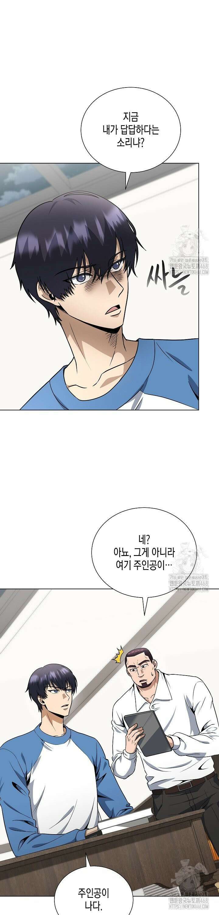 레벨업하기 싫은 천마님 86화 26