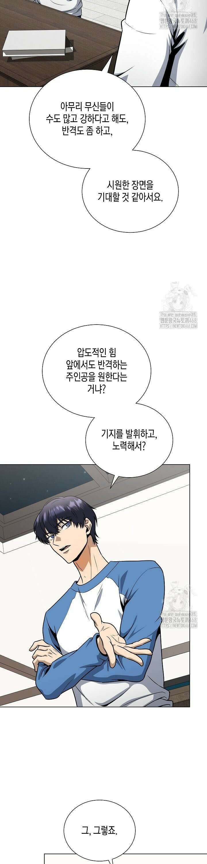 레벨업하기 싫은 천마님 86화 28