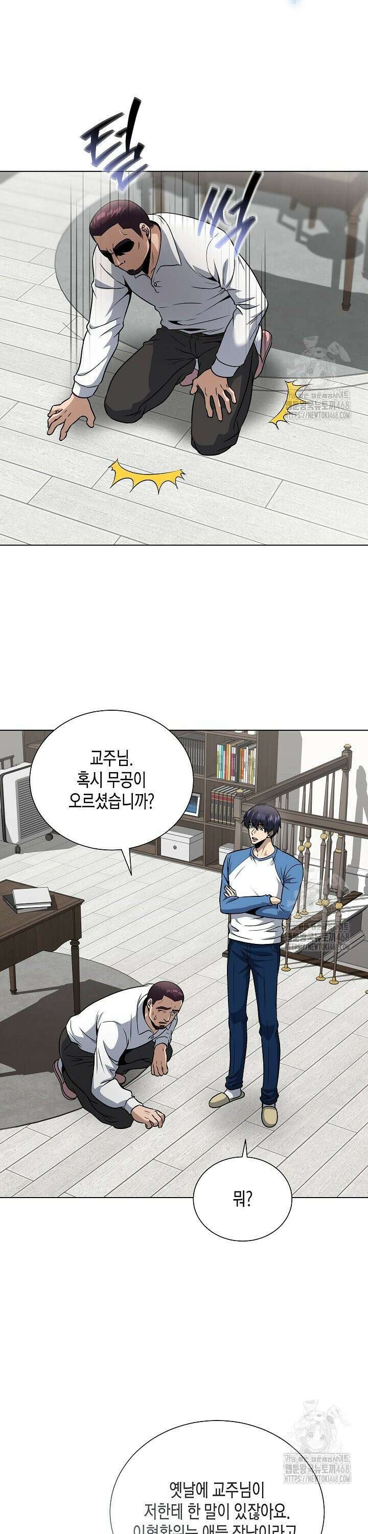레벨업하기 싫은 천마님 86화 34