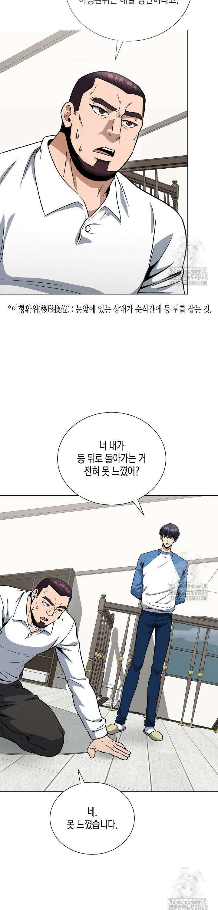 레벨업하기 싫은 천마님 86화 35