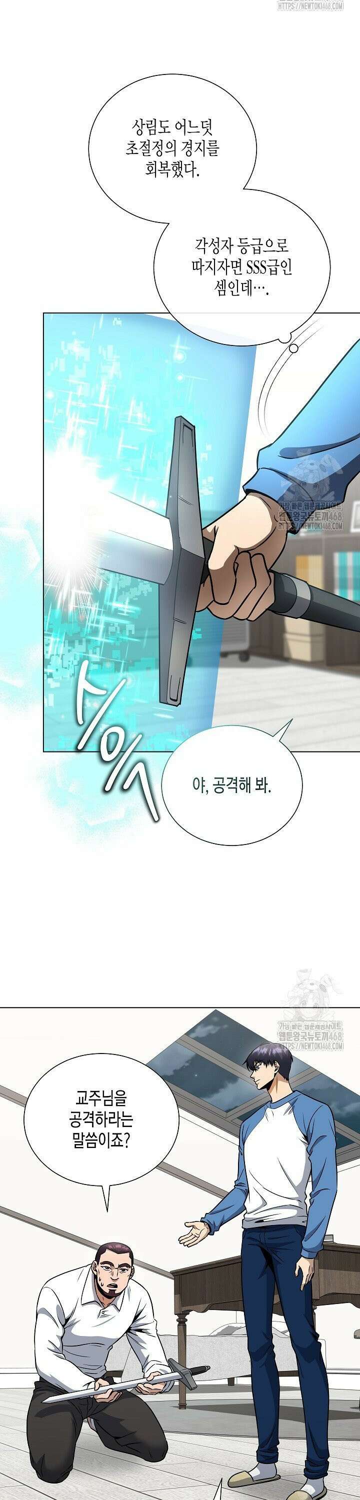 레벨업하기 싫은 천마님 86화 36