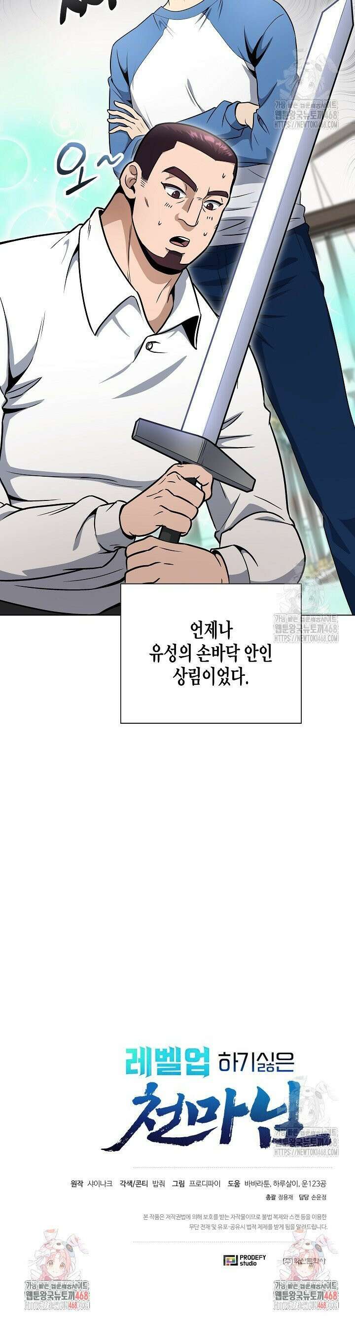 레벨업하기 싫은 천마님 86화 38