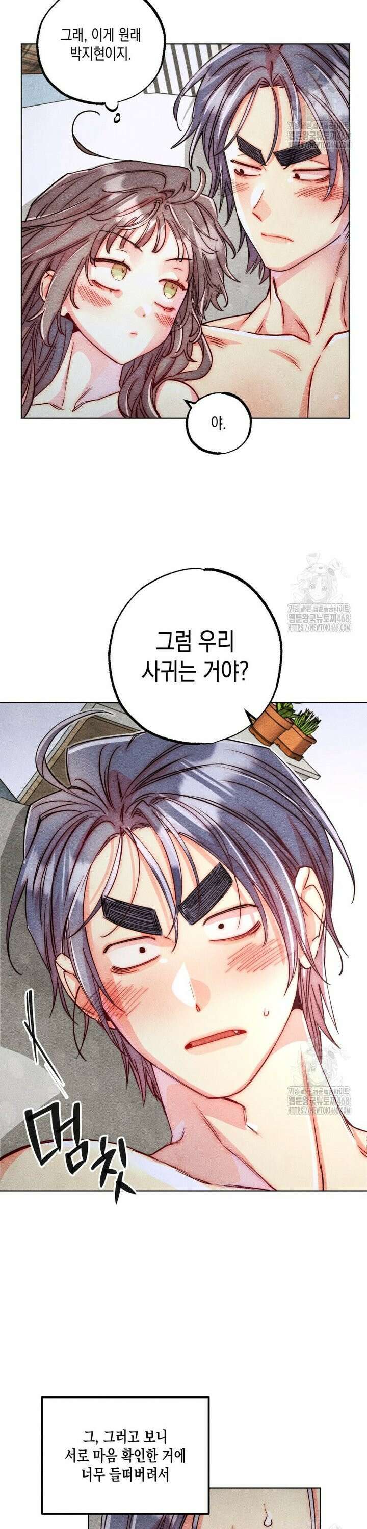 연하는 욕구불만 73화 5