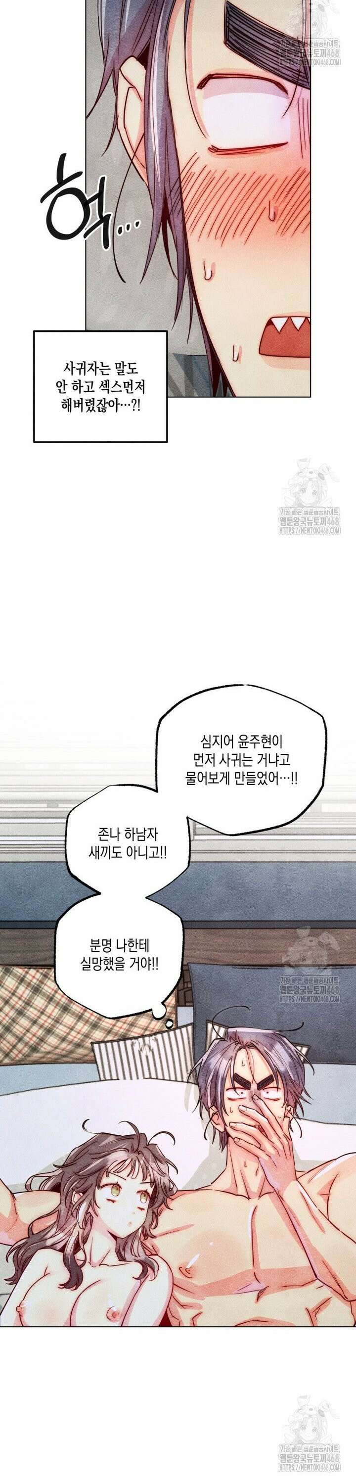 연하는 욕구불만 73화 6