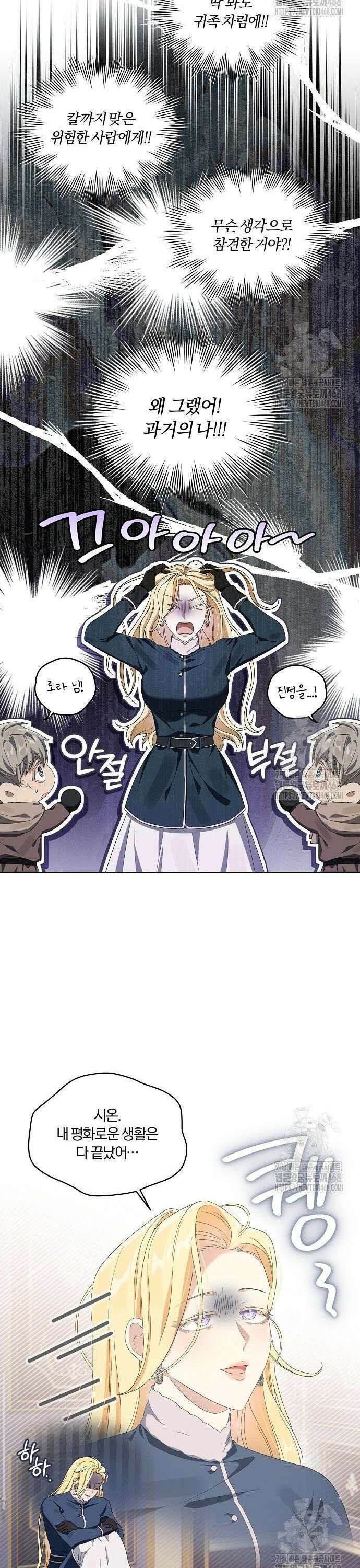 악녀는 오늘도 남주들이 귀찮습니다 21화 2