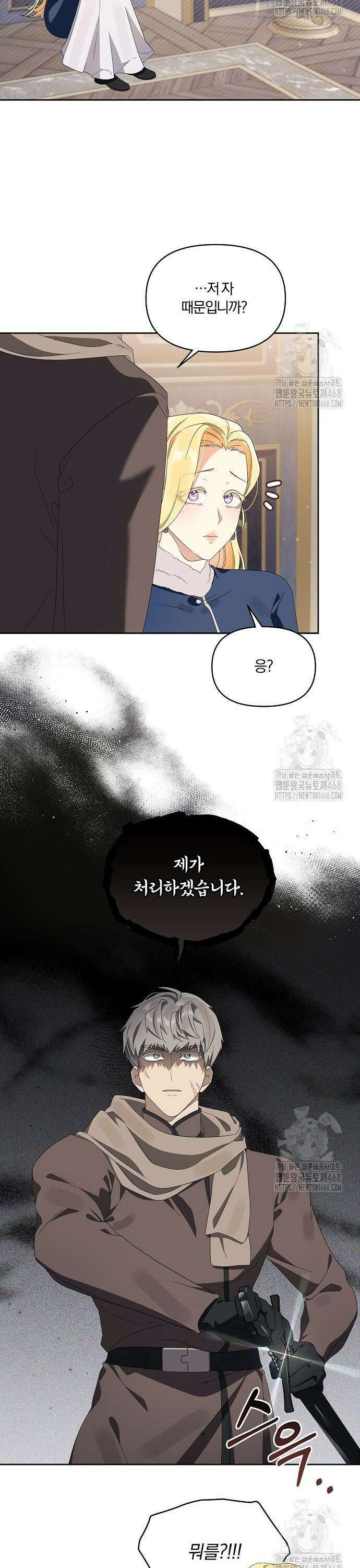 악녀는 오늘도 남주들이 귀찮습니다 21화 3