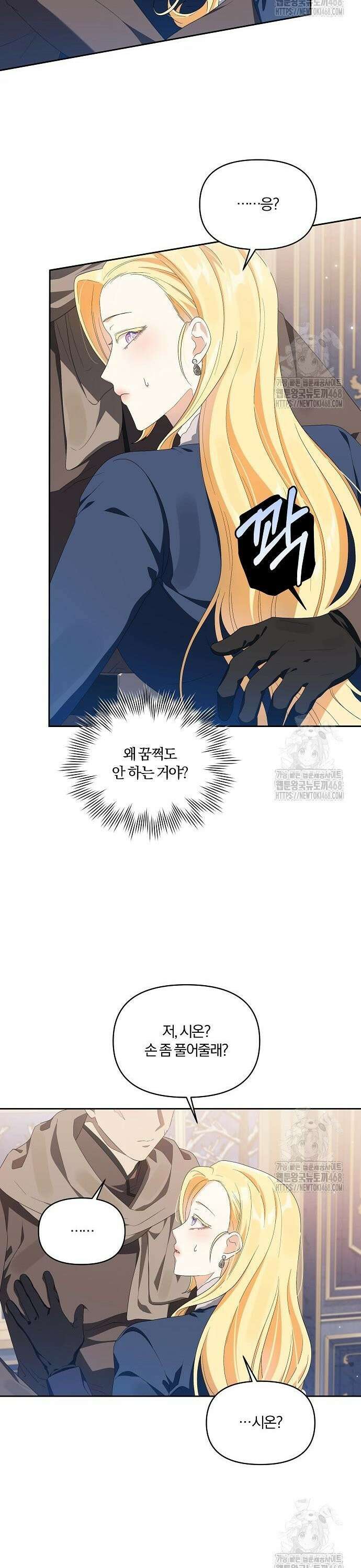 악녀는 오늘도 남주들이 귀찮습니다 21화 7