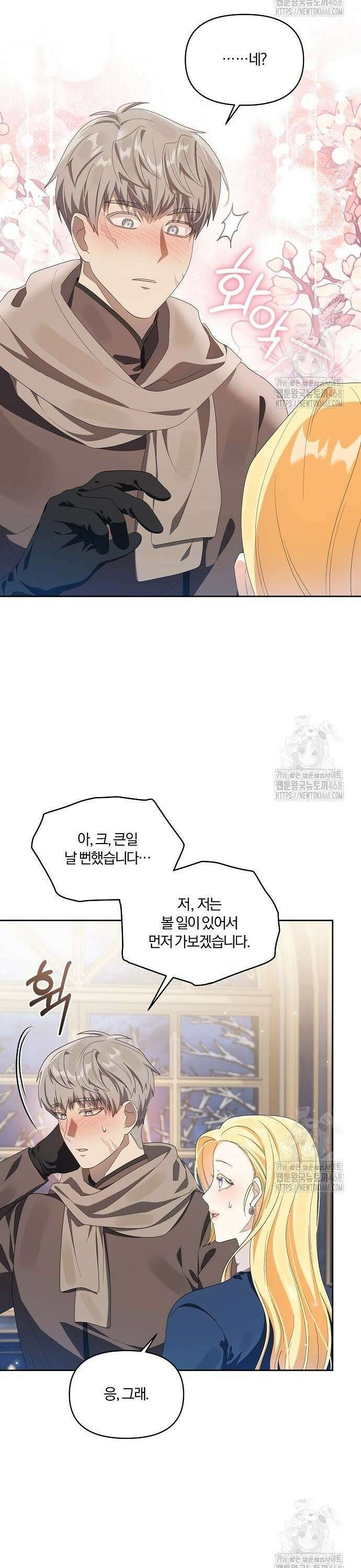 악녀는 오늘도 남주들이 귀찮습니다 21화 8