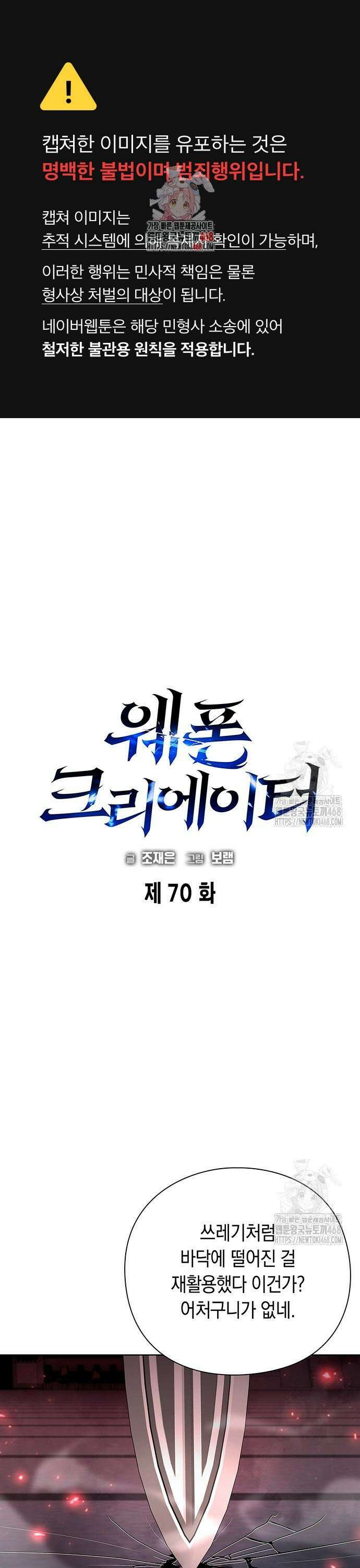웨폰 크리에이터 70화 1
