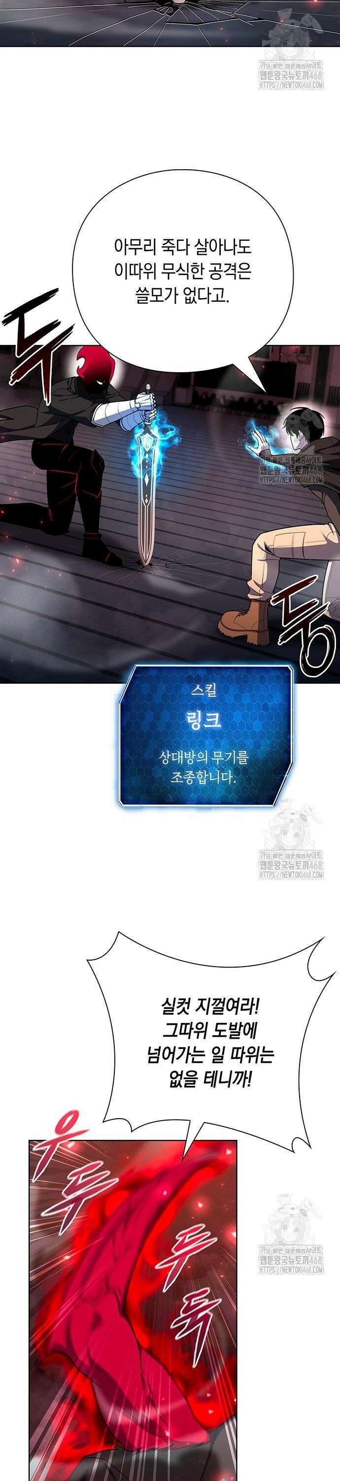 웨폰 크리에이터 70화 2