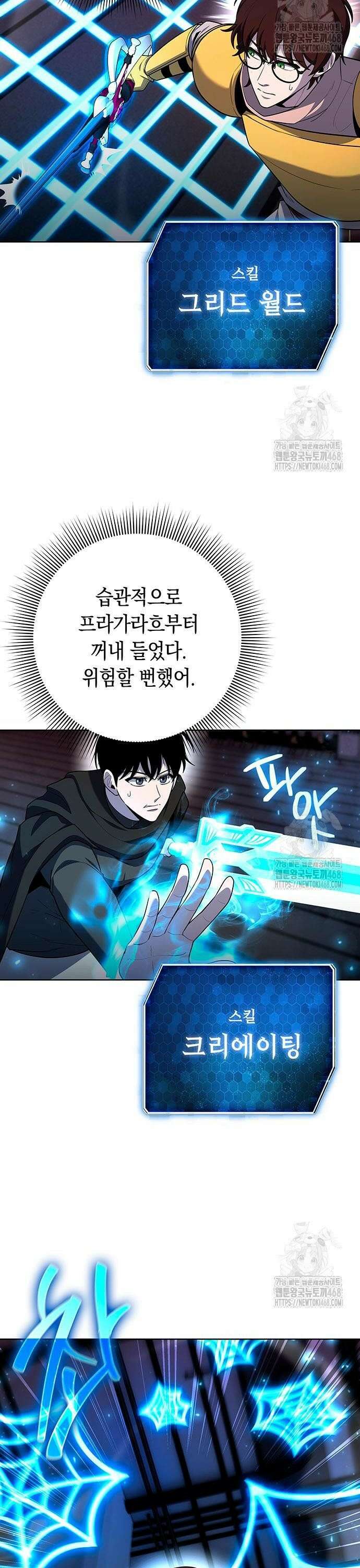 웨폰 크리에이터 70화 7