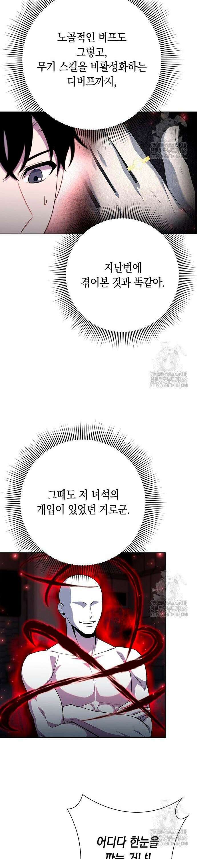 웨폰 크리에이터 70화 10