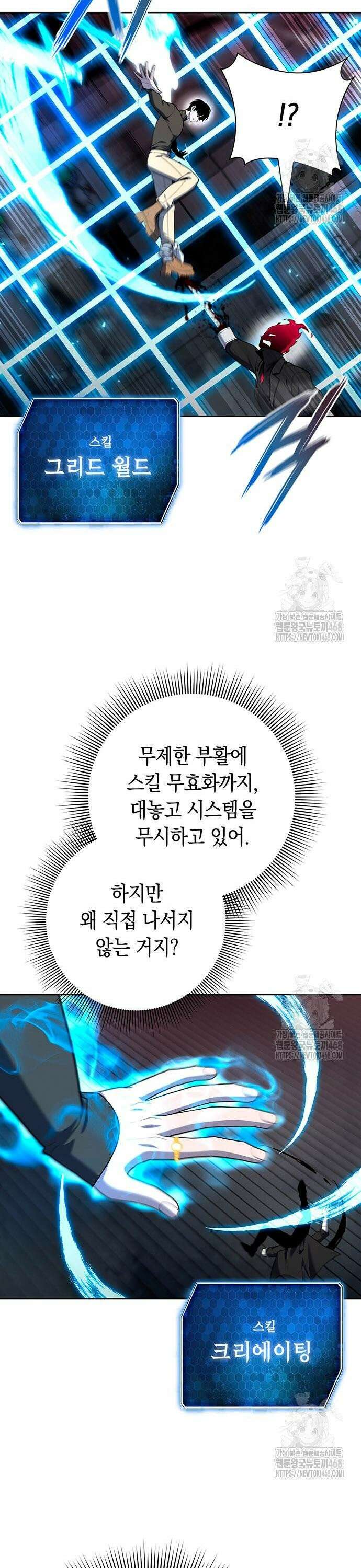 웨폰 크리에이터 70화 16