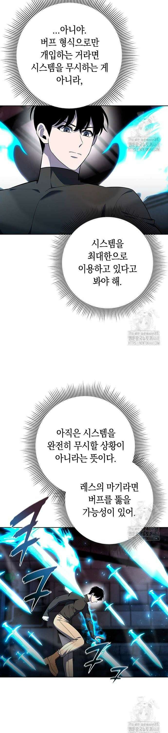 웨폰 크리에이터 70화 17