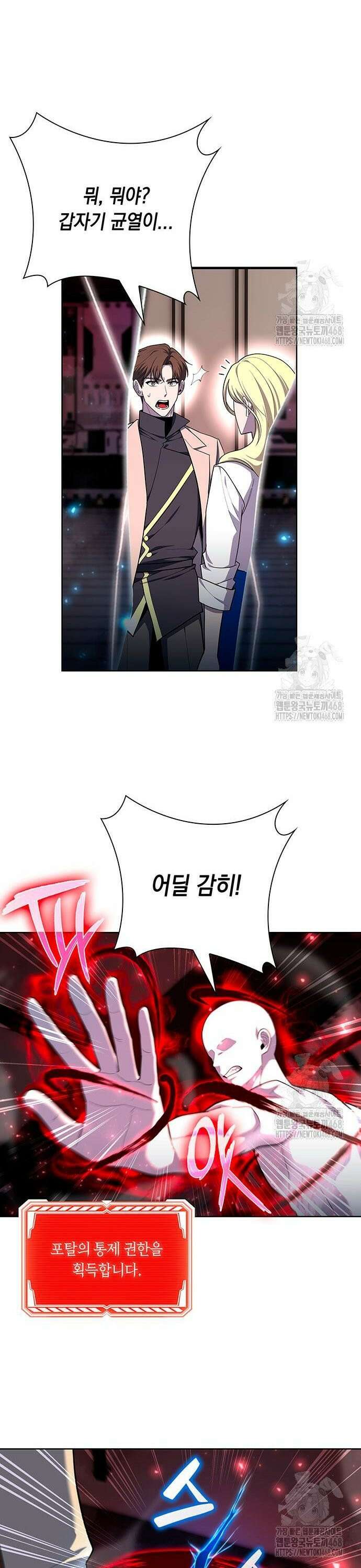 웨폰 크리에이터 70화 32