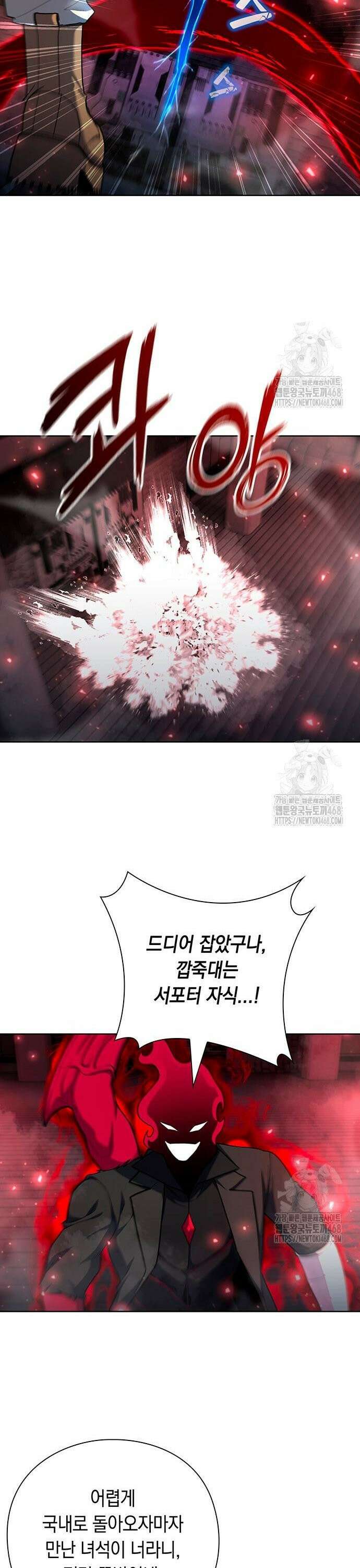 웨폰 크리에이터 70화 33