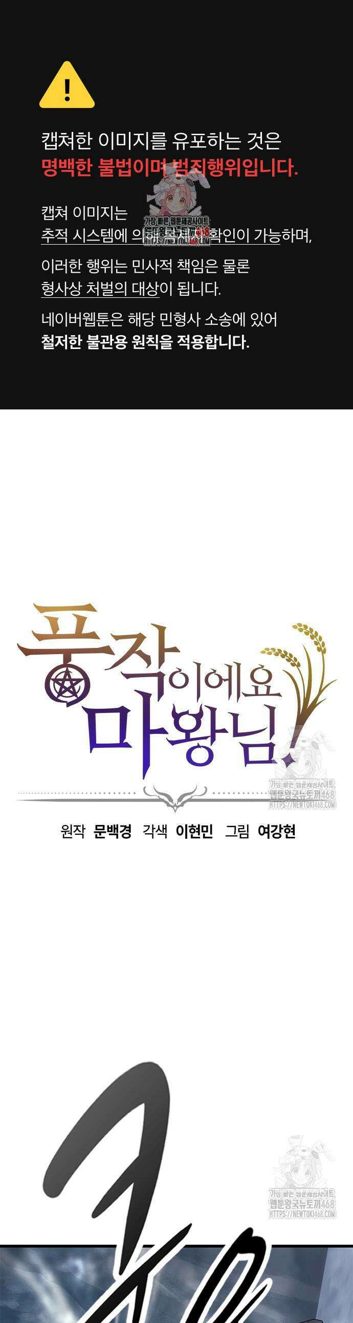 풍작이에요, 마왕님! 9화 1