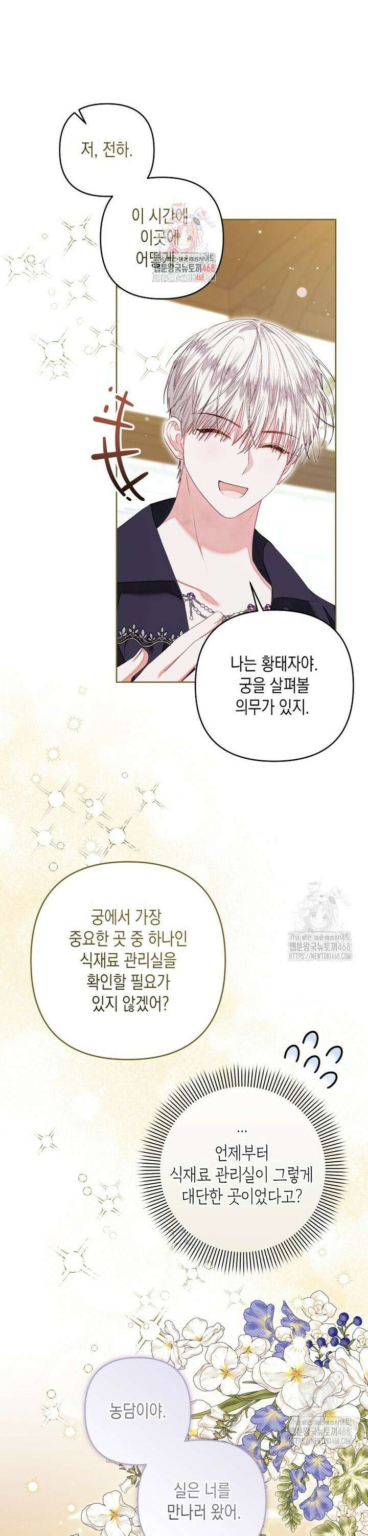 공주보다 시녀가 천직이었습니다 46화 1