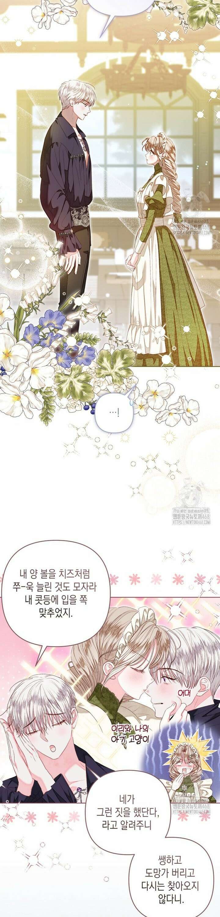 공주보다 시녀가 천직이었습니다 46화 2