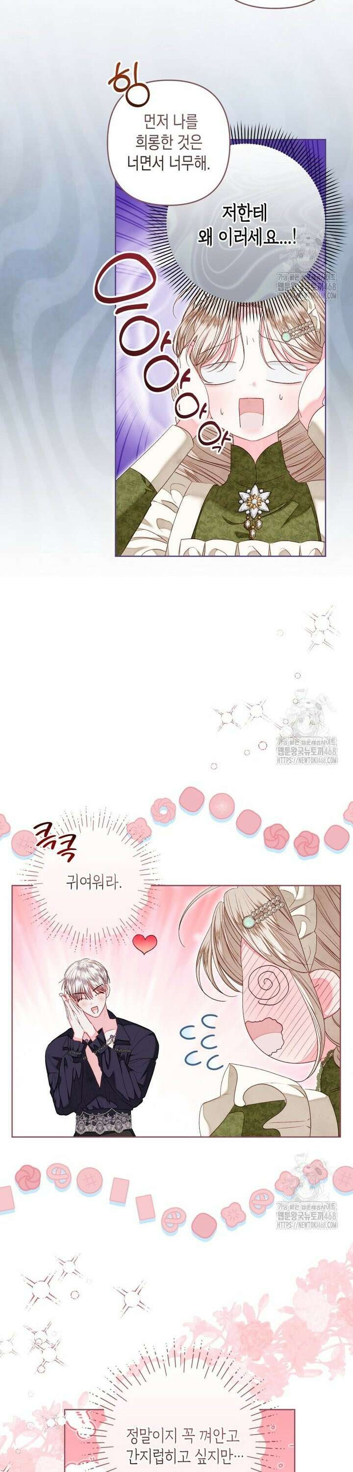 공주보다 시녀가 천직이었습니다 46화 3