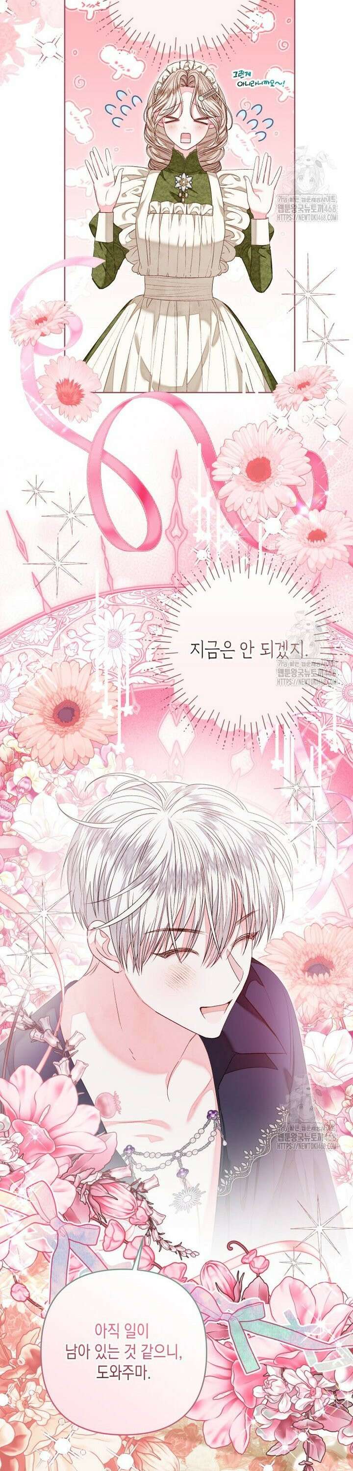 공주보다 시녀가 천직이었습니다 46화 4