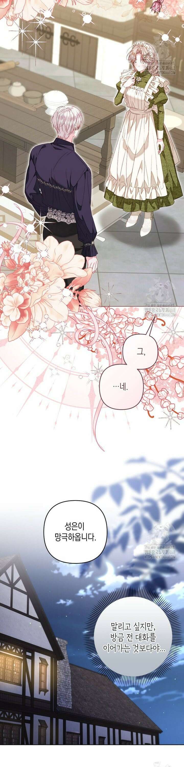 공주보다 시녀가 천직이었습니다 46화 5