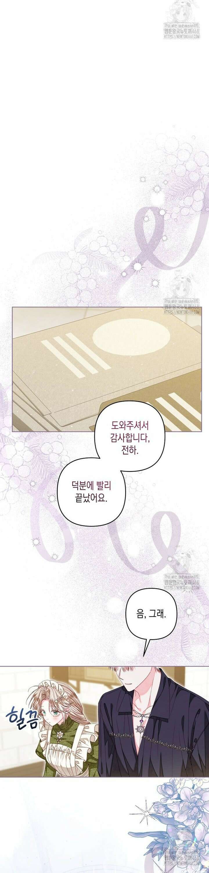 공주보다 시녀가 천직이었습니다 46화 6